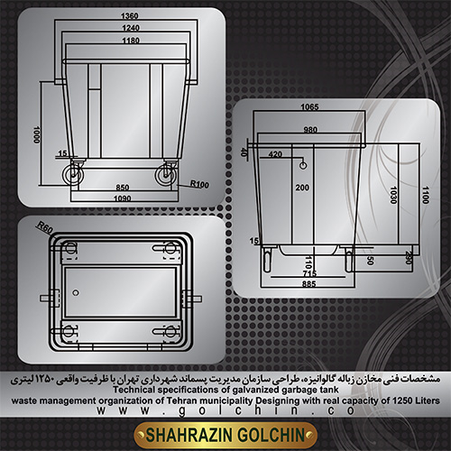مشخصات فنی مخازن | مخازن زباله گالوانیزه 1250 لیتری