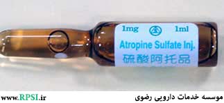 آتروپین سولفات(سیستمیک) Atropine sulfate systemic