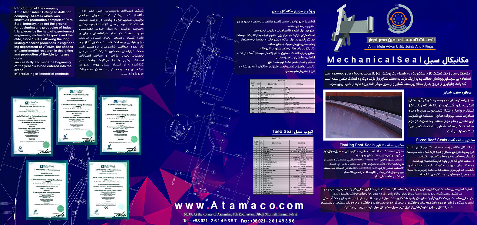 مکانیکال سیل،تیوب سیل،فوم سیل