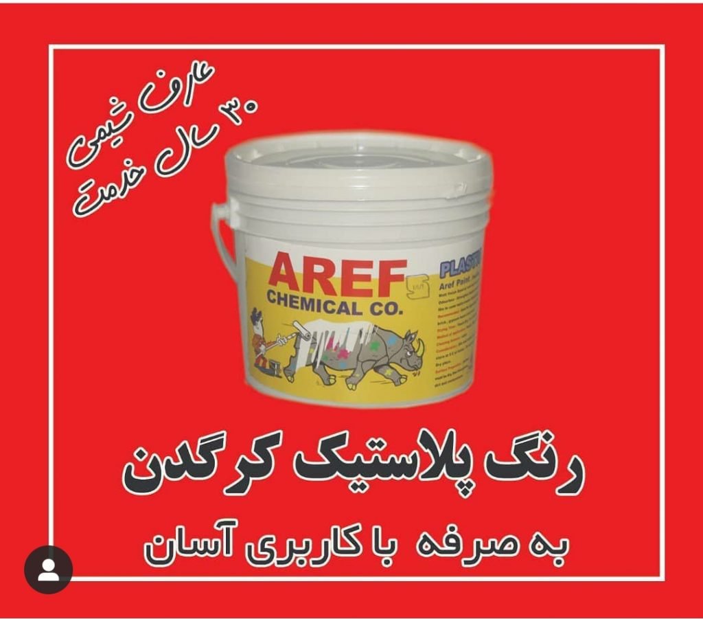 رنگ پلاستیک کرگدن