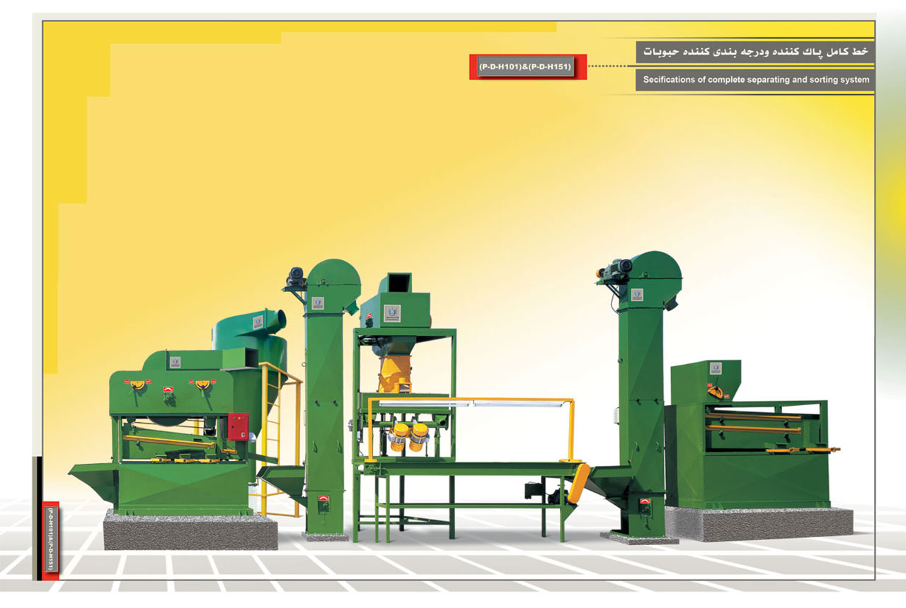 خط کامل پاک کننده و درجه بندی حبوبات(P-D-H151)&(P-D-H101)