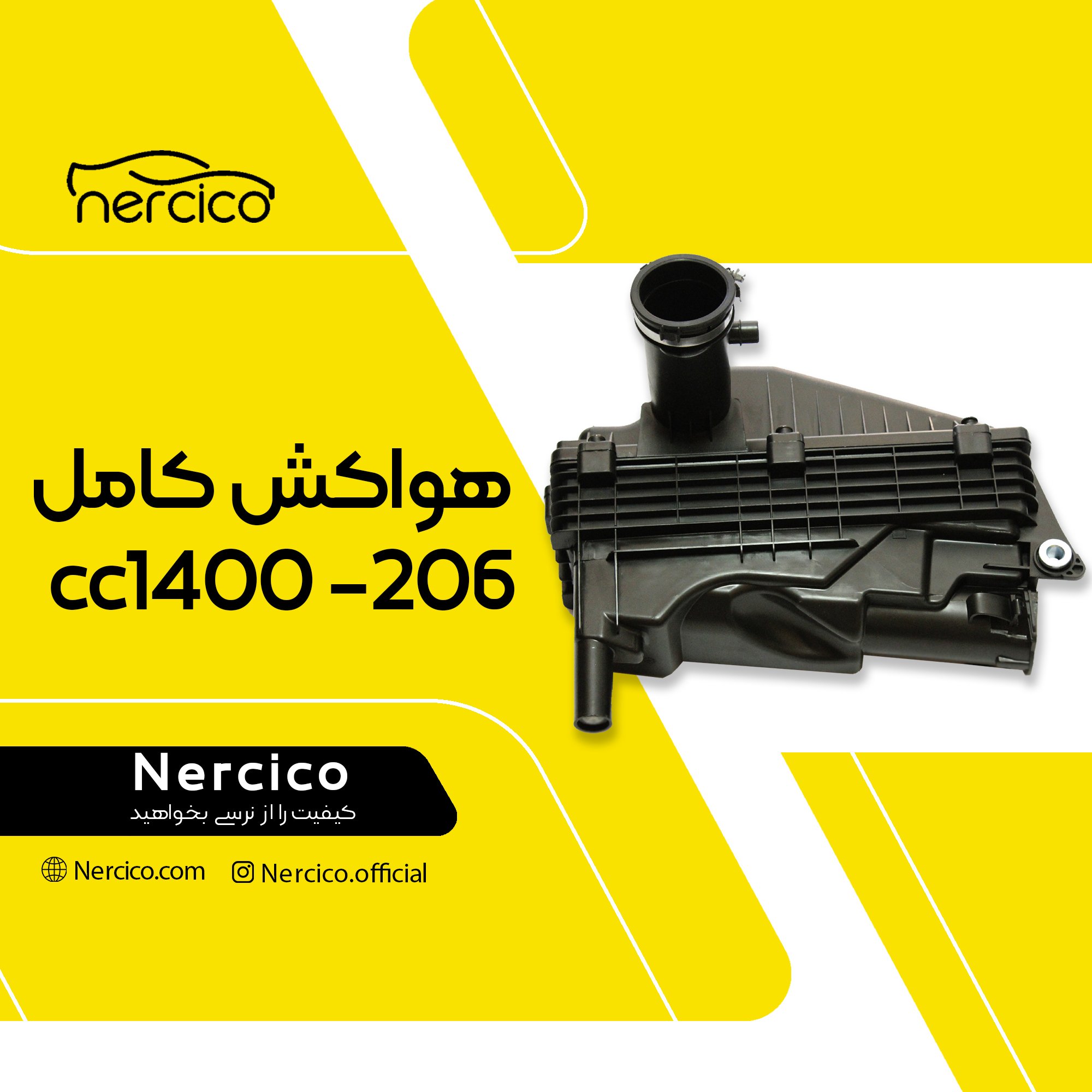 هواکش کامل 206 – cc1400