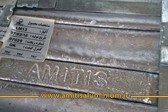 شمش آلیاژی LM13