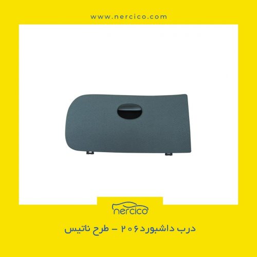 درب داشبورد 206 طرح ناتیس