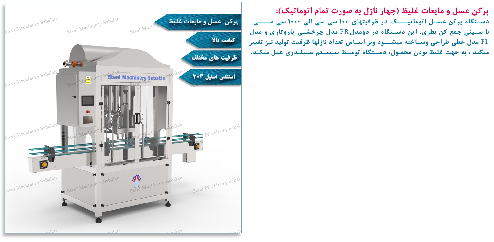 پر کن عسل(چهار نازل-اتوماتیک)