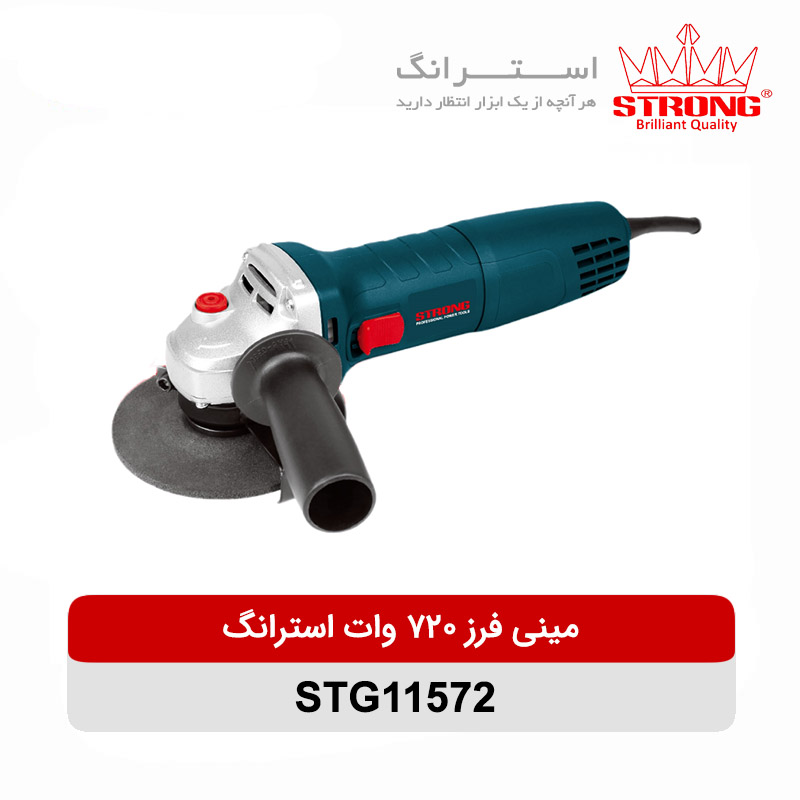 مینی فرز 720 وات استرانگ مدل STG11572