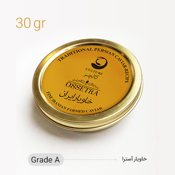 خاویار آسترا 30 گرمی (Grade A)