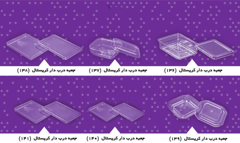 جعبه درب دار کریستال