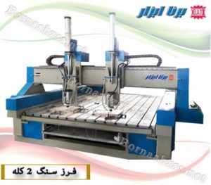 دستگاه CNC (سی ان سی) حجاری و منبت سنگ