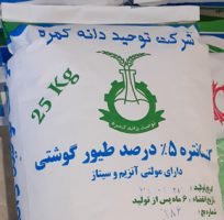 کنسانتره ۵ درصد طیور گوشتی