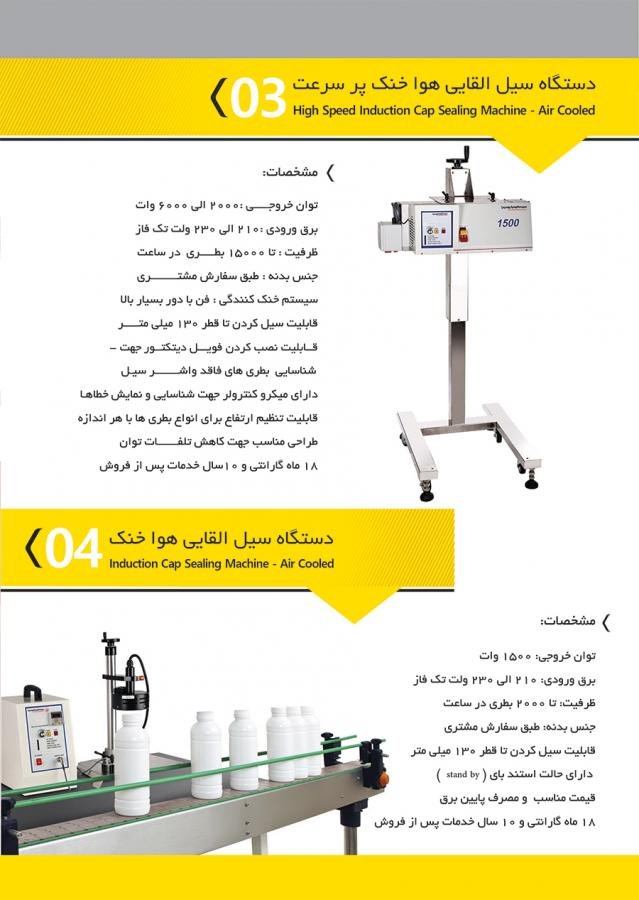 دستگاه سیل القایی هوا خنک پرسرعت