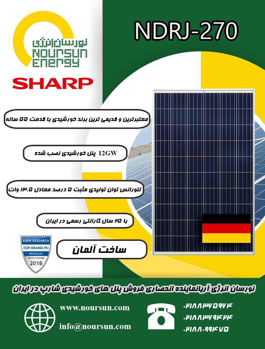 Solar Panel NDRJ-270