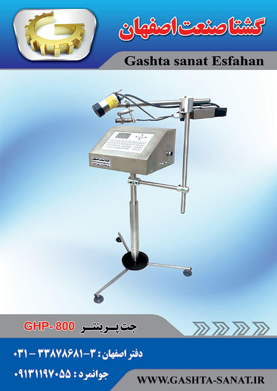 جت پرینتر DOD مدل GHP-800