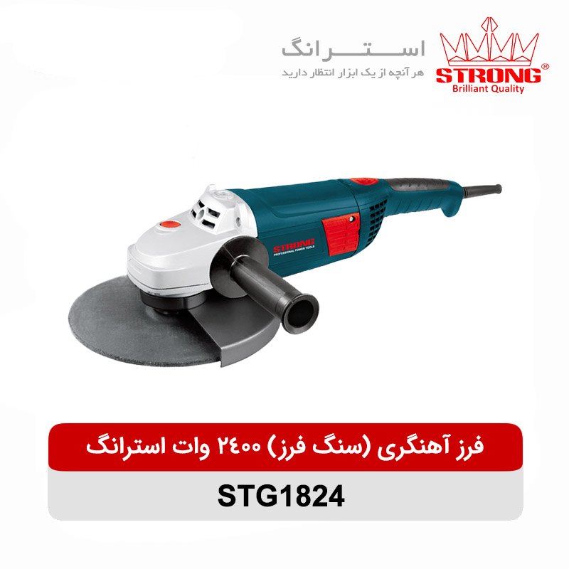 فرز آهنگری (سنگ فرز) استرانگ مدل STG1824