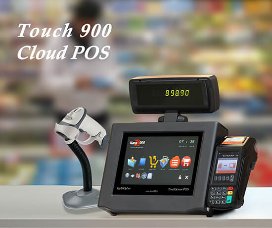 صندوقهای فروشگاهی Touch900 Cloud POS