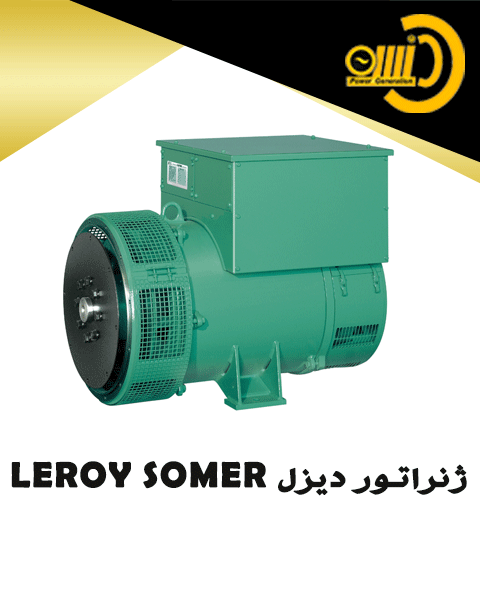 ژنراتور LEROY SOMER