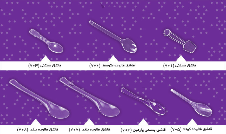 انواع قاشق بستنی و فالوده