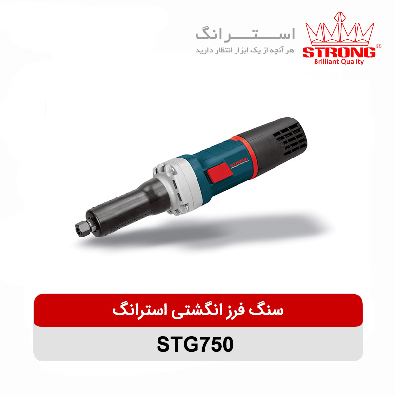 سنگ فرز انگشتی استرانگ مدل STG750