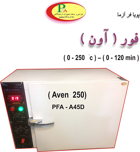 آون 50 لیتر PFA-A45D