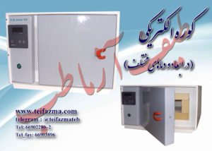 کوره الکتریکی2.5 لیتر