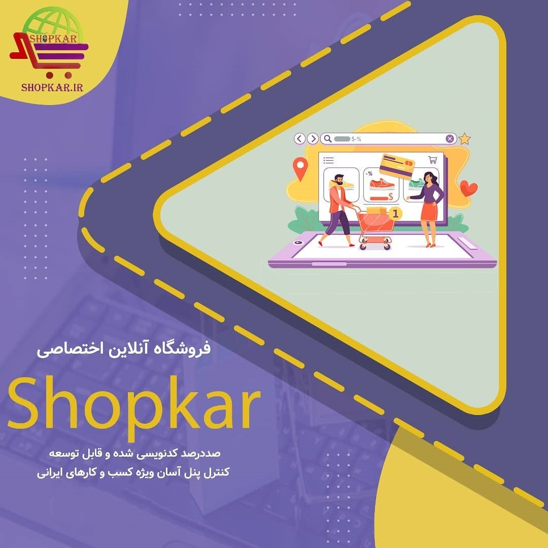 Shopkar فروشگاه آنلاین اختصاصی