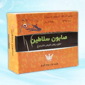 صابون سلاطین 125 گرمی