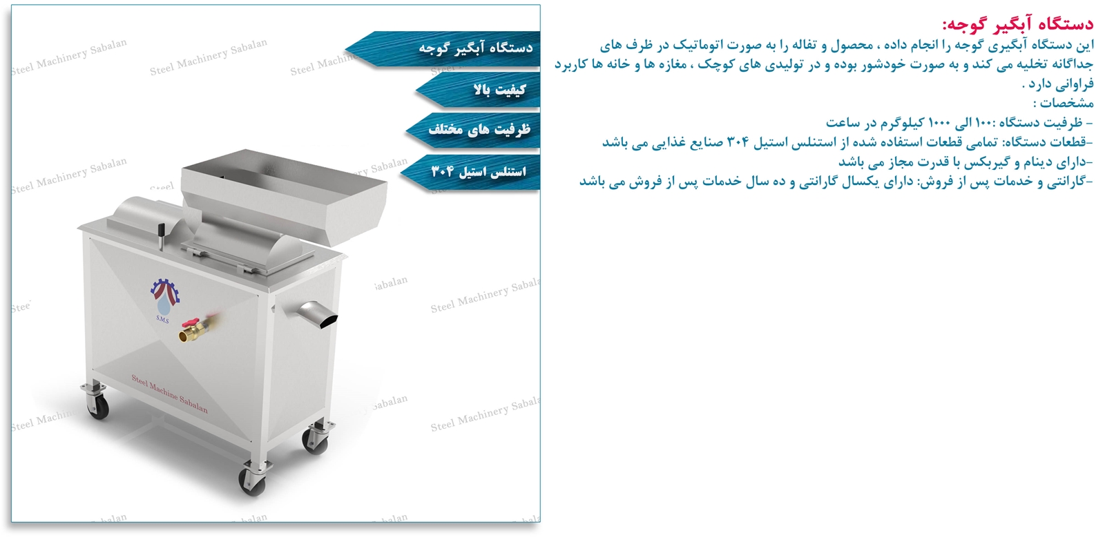 آبگیری گوجه