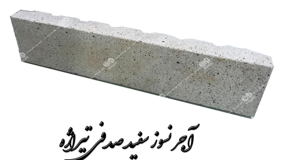 آجر سفید