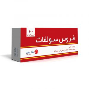 قرص فروس سولفات 50