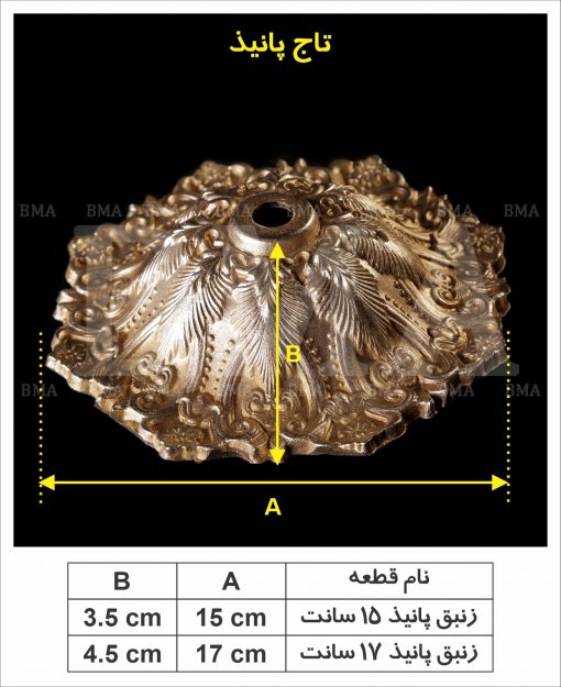 تاج پانیذ