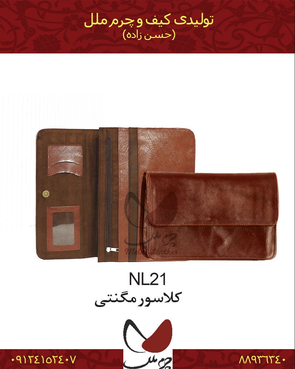 کیف کلاسور مگنتی NL21 چرم