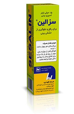 اسپری بینی سزالین®