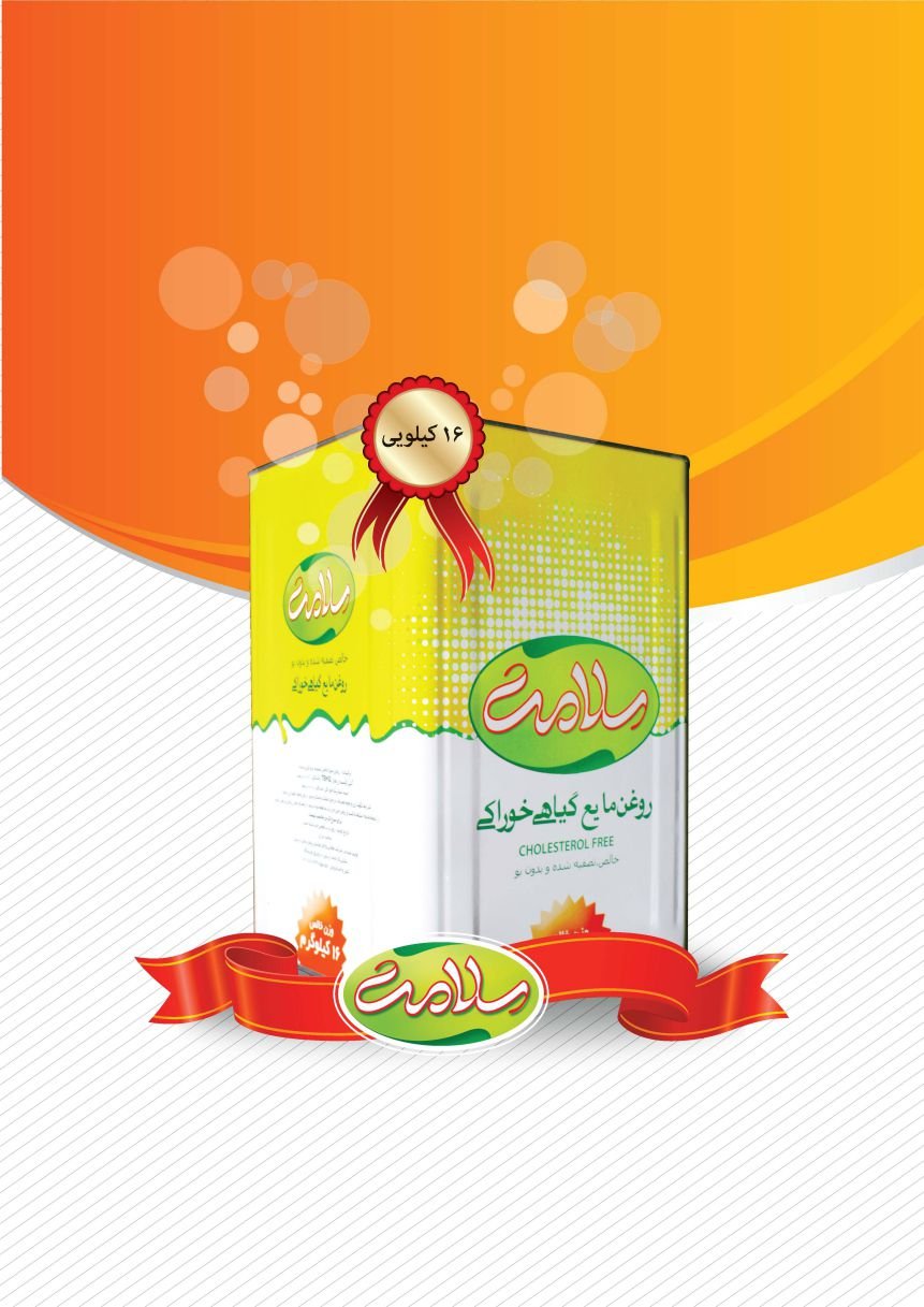 روغن سرخ کردنی