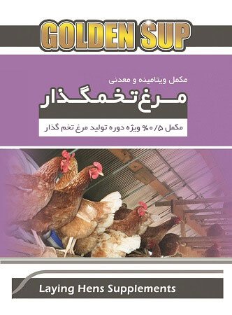 مکمل ویتامینی و معدنی ویژه مرغ تخم گذار - دوره تولید