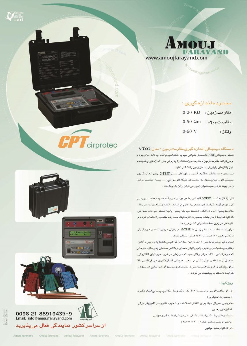 دستگاه اندازه گیری مقاومت ویژه خاک و مقاومت سیستم زمین