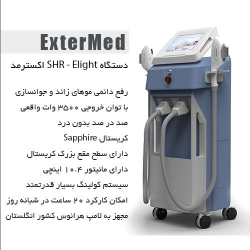 اس اچ آر ایلایت EXTERMED