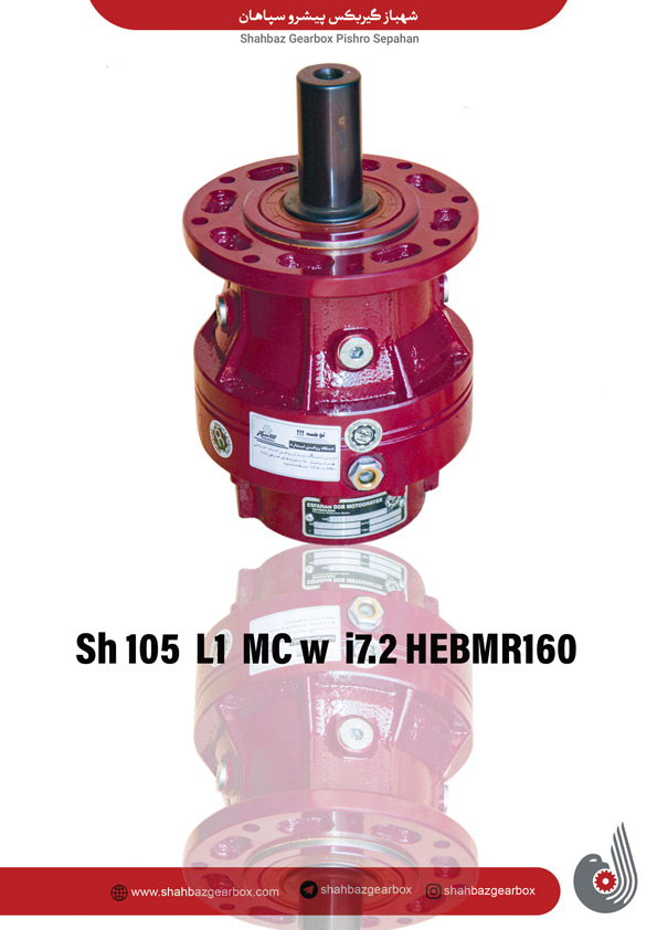 گیربکس خورشیدی Sh 105 L1 MC w i7.2 HEBMR160