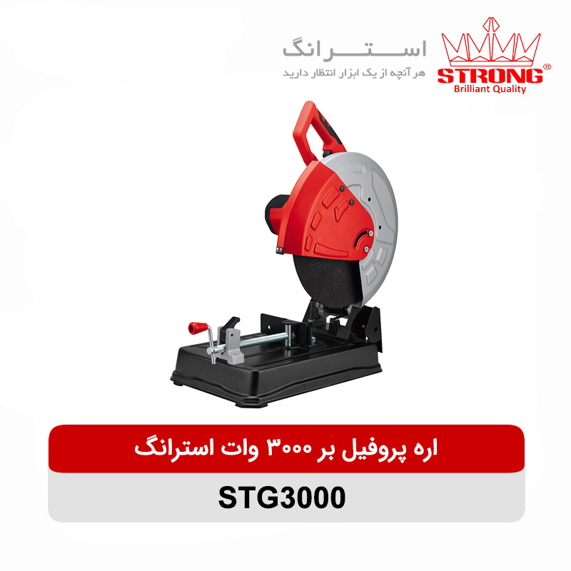 اره پروفیل بر 3000 وات استرانگ مدل STG3000