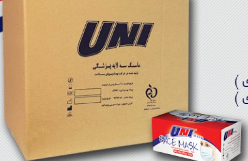 ماسک سه لایه بند دار Uni