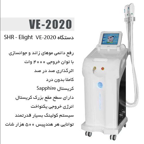 دستگاه اس اچ آر ایلایت VE2020