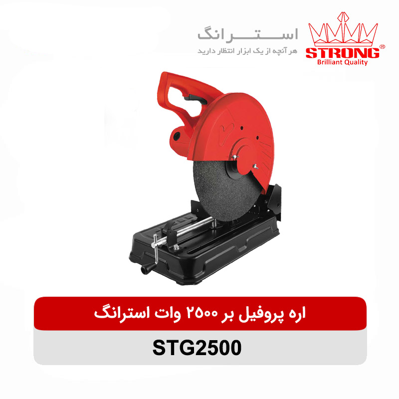 اره پروفیل بر 2500 وات استرانگ مدل STG2500