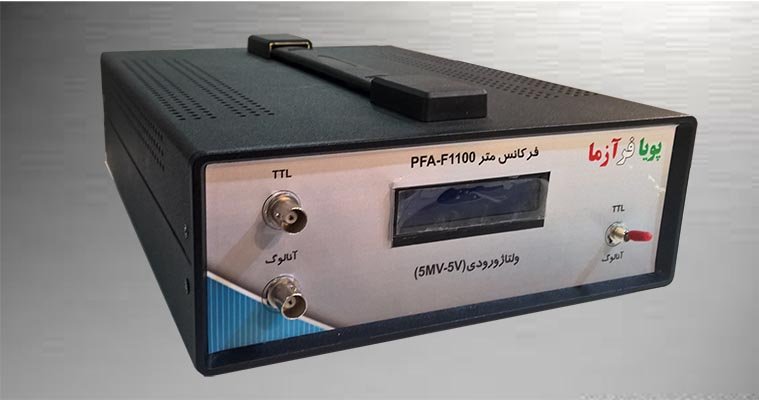 فرکانس متر دیجیتال رومیزی PFA-F1100