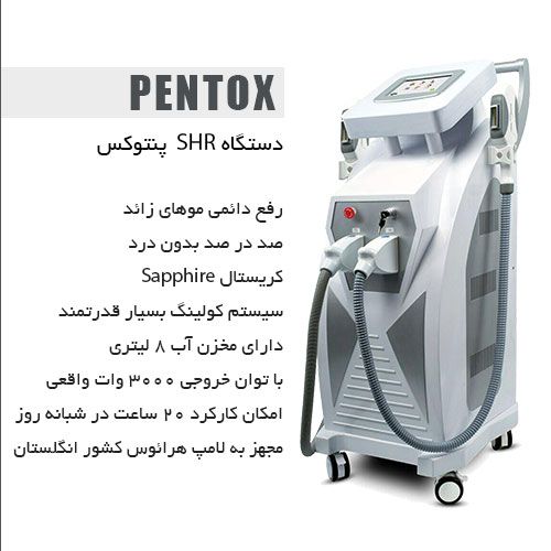 دستگاه اس اچ آر PENTOX