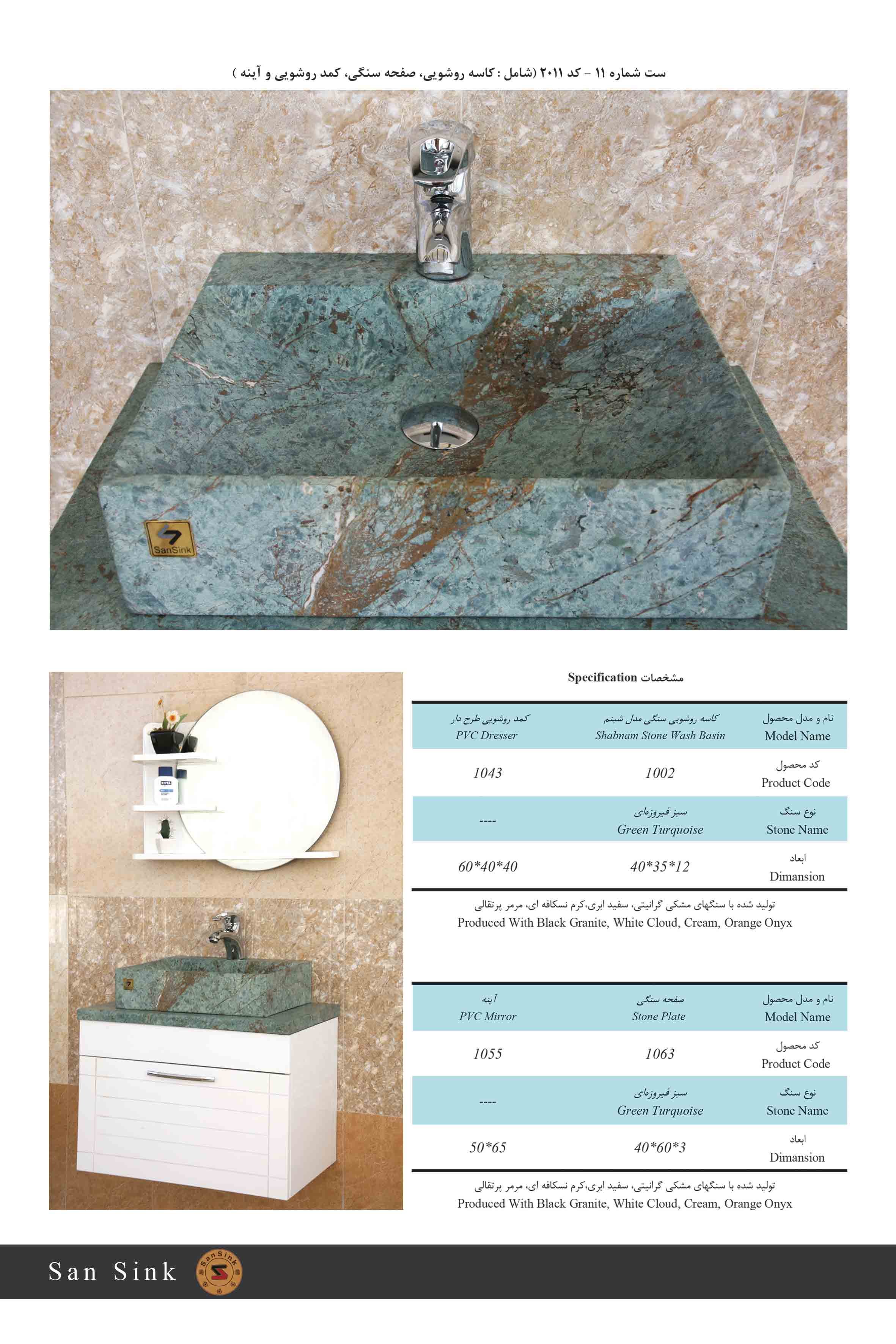 Set of dewy stone model with PVC wall cabinet