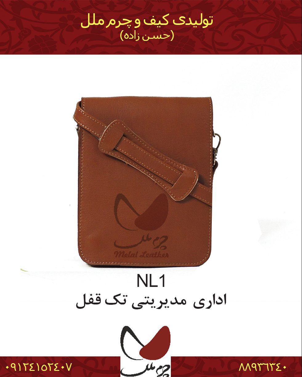 کیف اداری مدیریتی تک قفل کد NL1 چرم