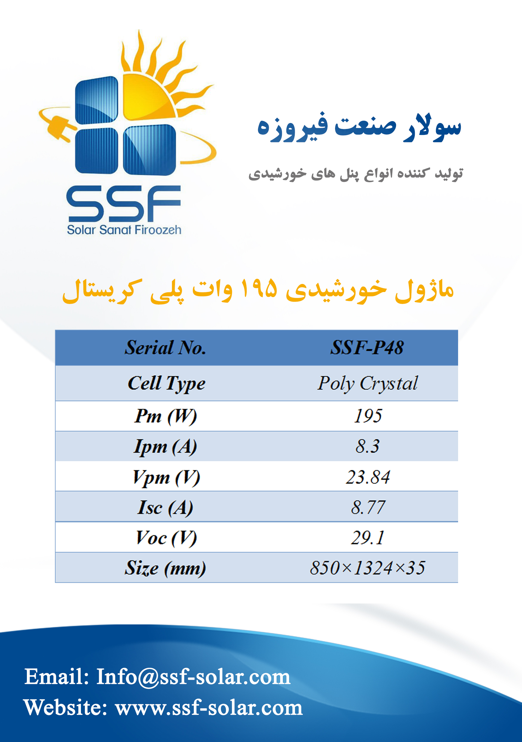 پلی کریستال 48 سلول 195 وات