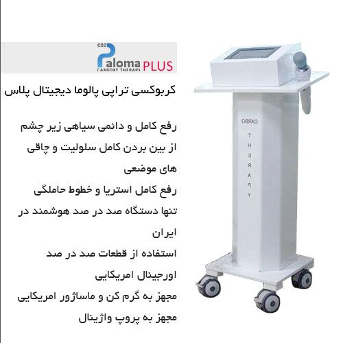 دستگاه کربوکسی تراپی