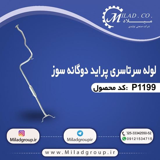 لوله سرتاسری اگزوز پراید دو گانه سوز