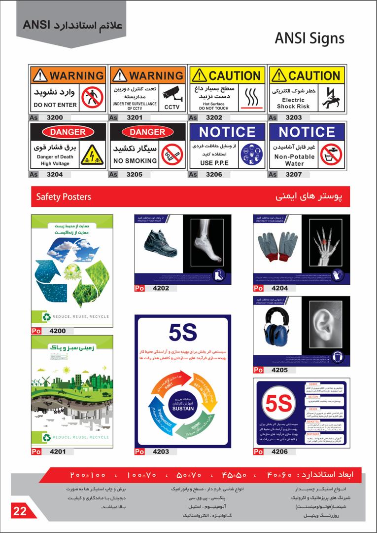 علائم استاندارد ANSI