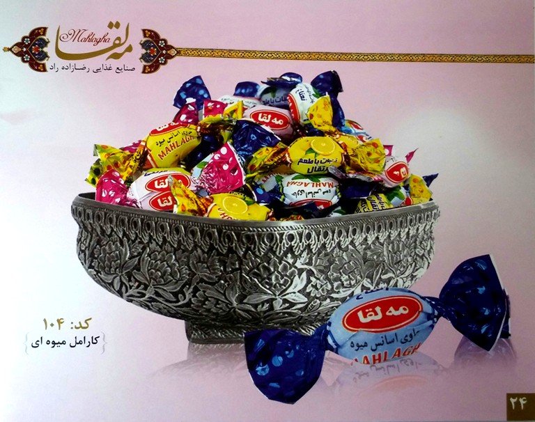 کارامل میوه ای